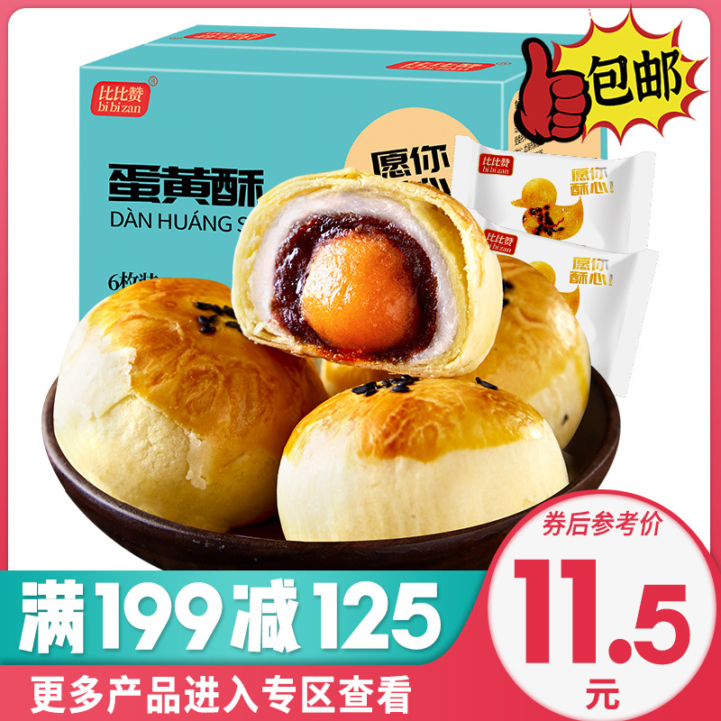【满199减125元】欧贝拉咸蛋黄酥12枚鸭子袋装休闲食品好吃的美食糕点网红零食蛋糕小吃中式糕点 酥类