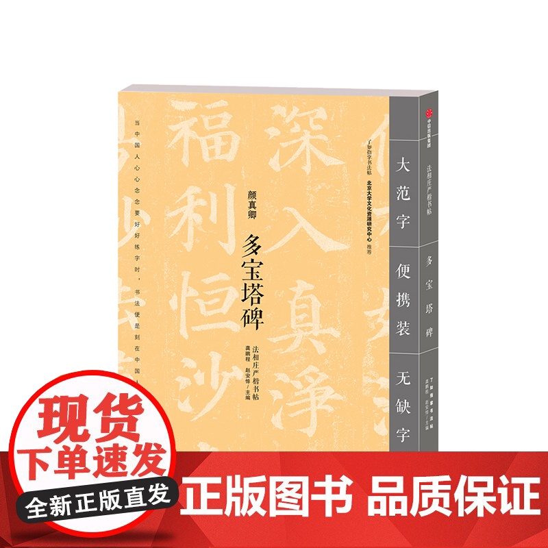 多宝塔碑 颜真卿 法相庄严楷书帖 龚鹏多宝塔碑(法相庄严楷书帖)高清大图
