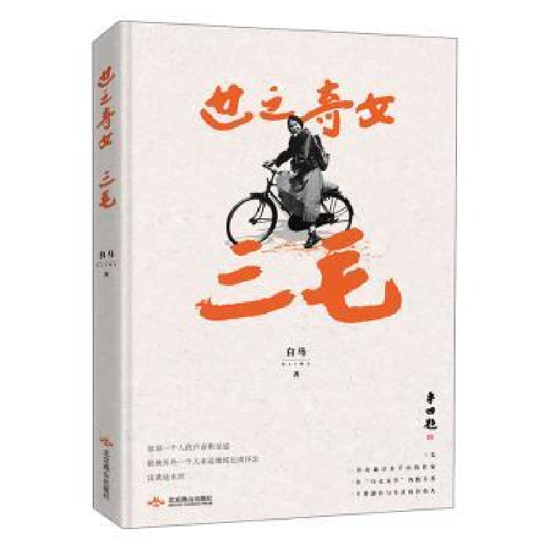 音像世之奇女(三毛)白马