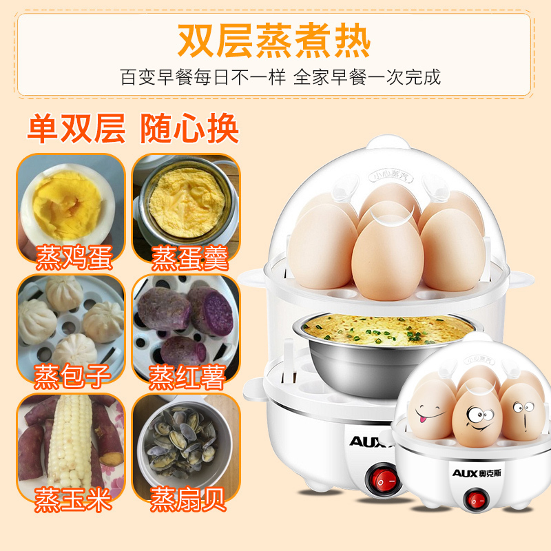 奥克斯(AUX) AUX-108B 双层煮蛋器 单个装