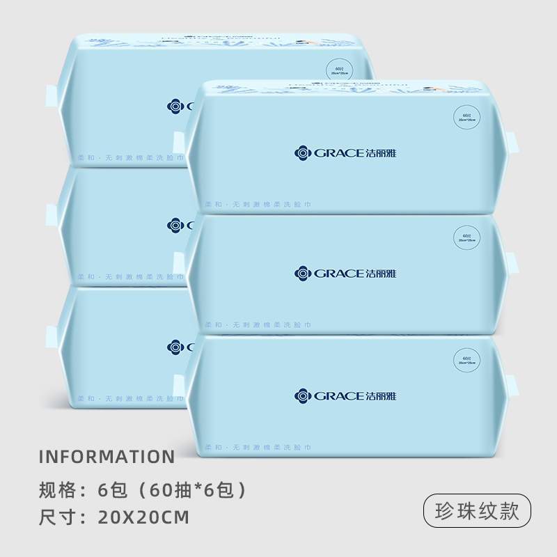 洁丽雅洗脸巾一次性纯棉擦脸不掉毛洗面洁面巾官方旗舰店 加大加量装【6包共360抽