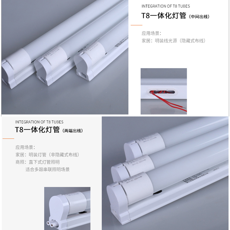 fsl 佛山照明 LED灯管T8高亮日光灯管不含支架组合装