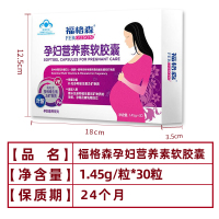 福格森牌孕妇营养素软胶囊 1.45g/粒*30粒