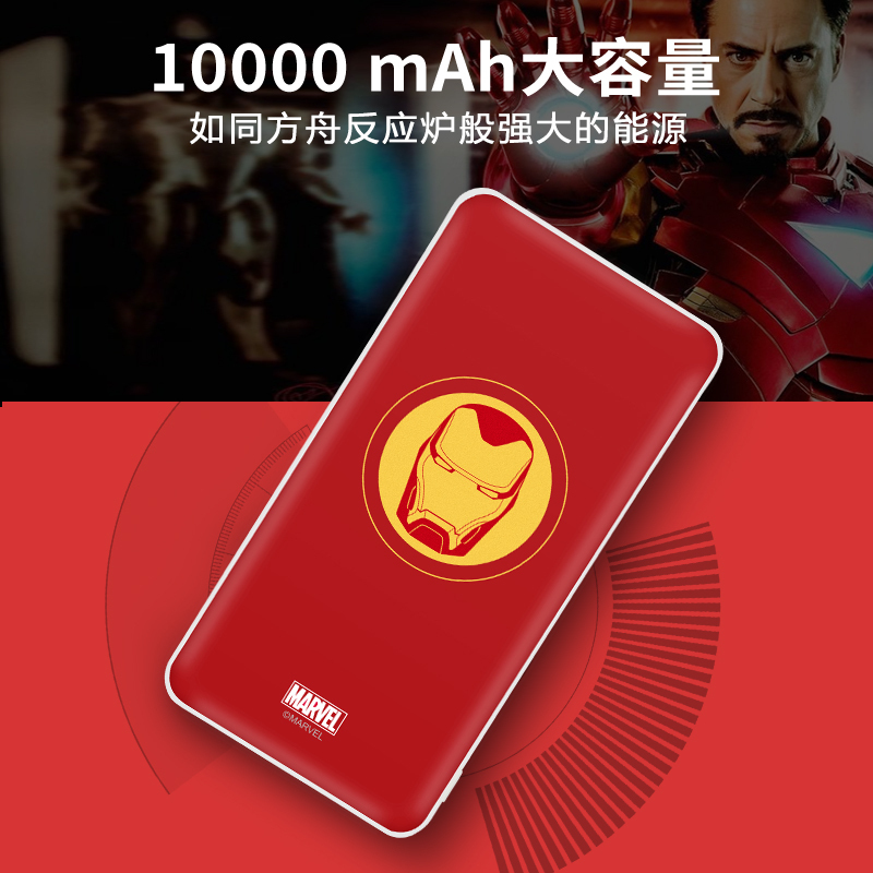 Marvel 漫威 移动电源10000m毫安 简约系列 充电宝-钢铁侠