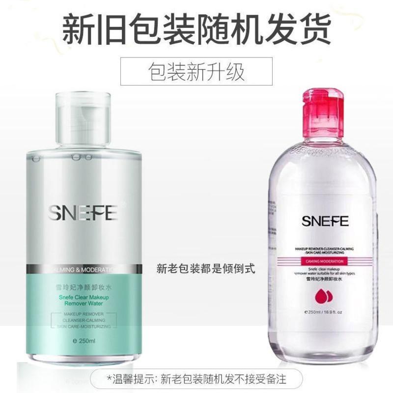 雪玲妃卸妆水脸部温和深层清洁学生眼唇脸三合一卸妆液乳油女 250毫升卸妆水+送卸妆棉50片