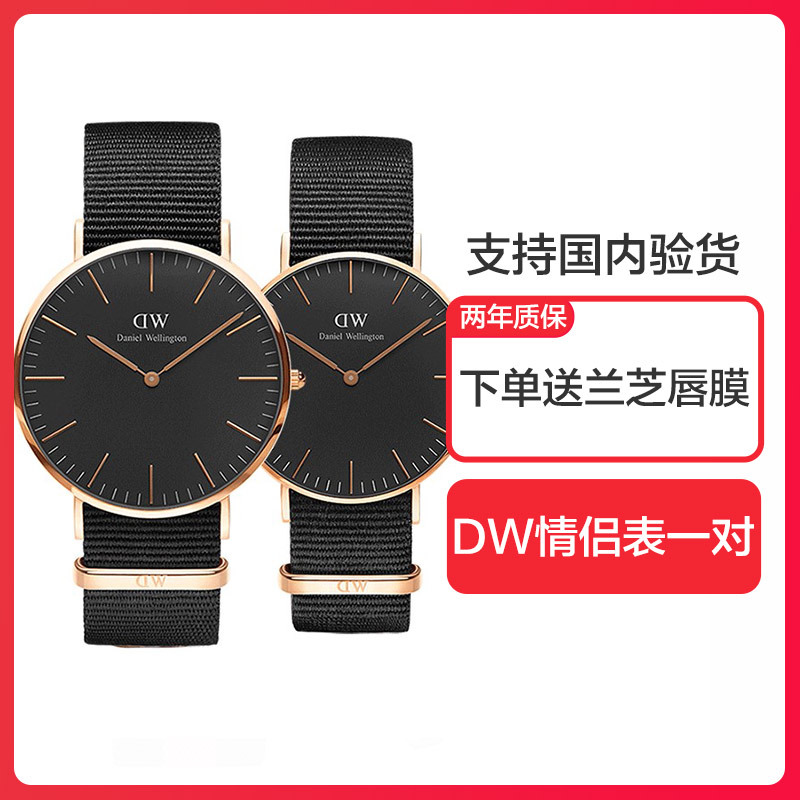 [两年质保]Daniel Wellington/丹尼尔惠灵顿 欧美品牌 DW情侣对表 金边 尼龙带 石英表 情侣