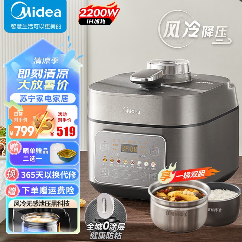 美的(Midea)电压力锅2200W真IH风冷速香5L双胆钢胆家用智能预约 无感降压0涂层高压锅电饭煲MY-S5175C