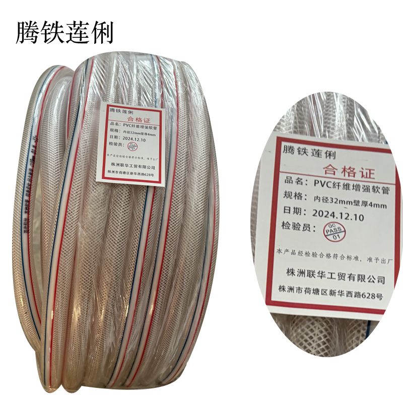 腾铁莲俐 PVC纤维增强软管 内径32mm璧厚4mm 50m卷高清大图