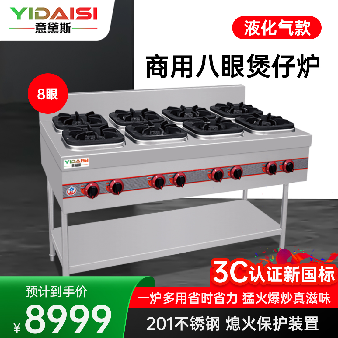 意黛斯(YIDAISI) 商用燃气四头六头八头煲仔炉 立式八眼煲仔炉 工程款201材质YDS-GCBZL8Y液化气高清大图
