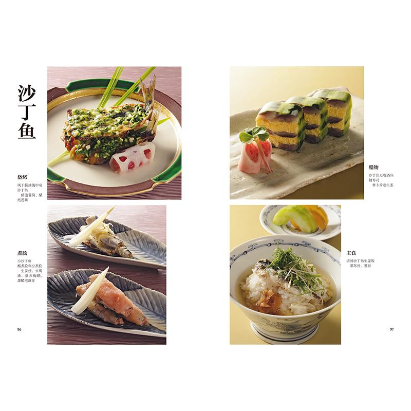醉染图书八十八种四季鱼料理9787559204493高清大图