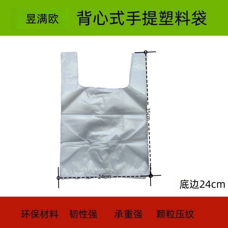 昱满欧 手提塑料袋 底边宽24cm /个高清大图