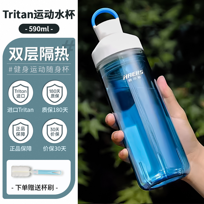 哈尔斯tritan材质运动水杯便携健身学生简约塑料户外水杯双层隔热590ml 海之蓝(双层防烫）590ml