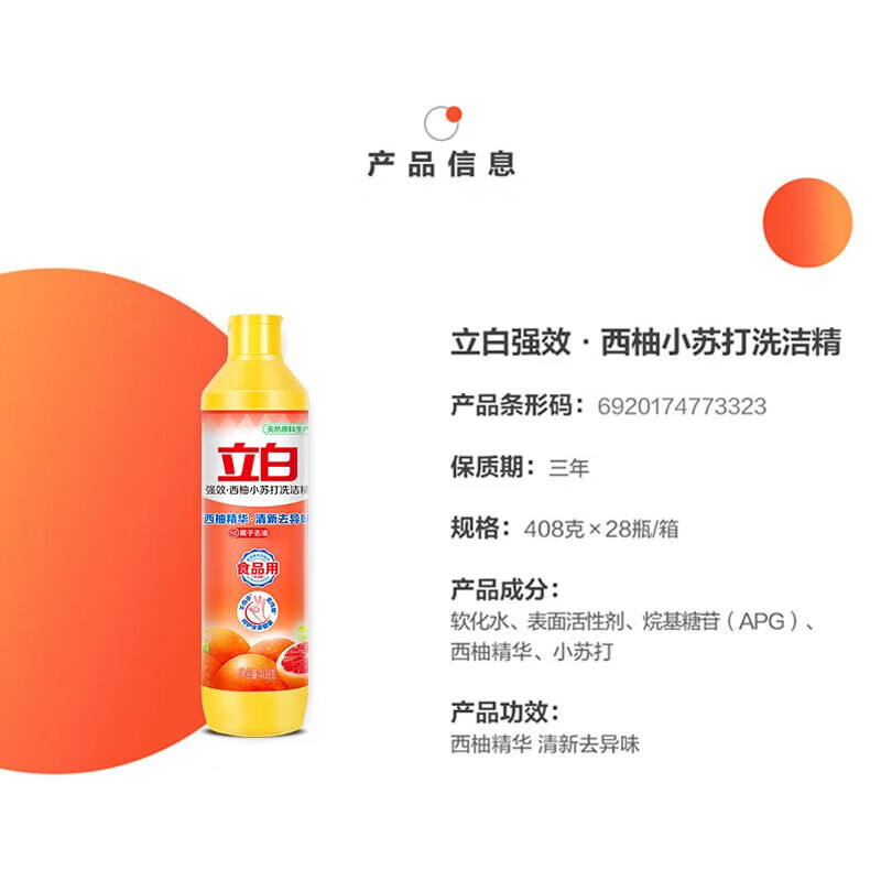 立白洗洁精西柚精华洗涤剂洗碗液去油不伤手408g*1瓶773323X1高清大图