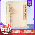 安士全书白话解(上下册) 文昌帝君阴骘文广义节录白话解 了凡四训白话文 太上感应篇白话文 愈净意公遇灶神记白话白
