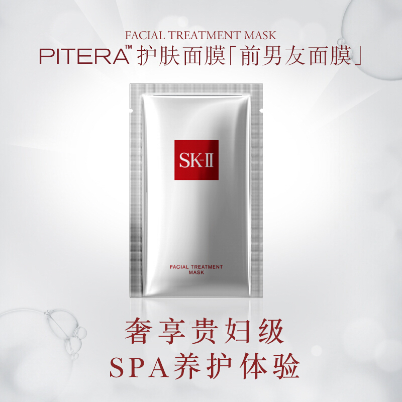 SK2 SK-II 前男友面膜 护肤面膜 10片装日本美之匙急救补水保湿紧致滋润营养面膜高清大图
