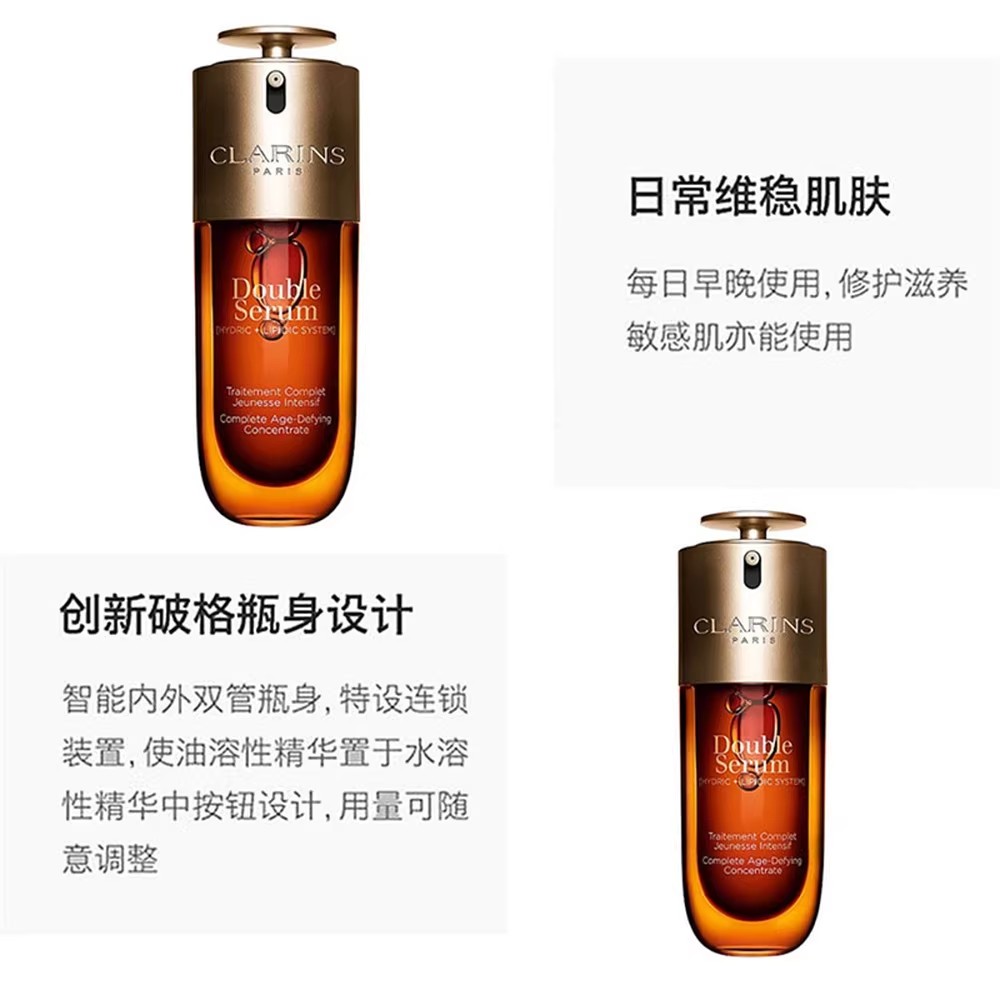 法国娇韵诗(CLARINS)黄金双萃精华焕活精华50ml 双萃赋活精华露 50毫升高清大图