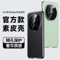 可波 素皮系列华为mate70素皮保护套华为mate70pro防摔简约磨砂全包边手机壳