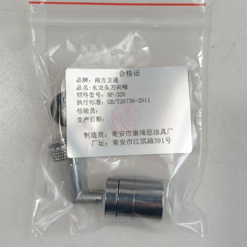 水龙头万向嘴高清大图