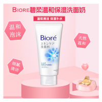 碧柔保湿补水软管洗面奶 蓝色款 130g/瓶