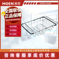 MOEN 摩恩 精致304不锈钢沥水篮洗菜篮23701优质厨房水槽配件 百搭可伸缩沥水篮