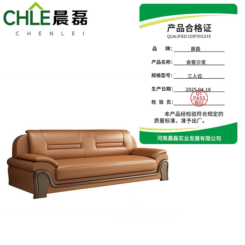 晨磊 会客沙发 三人位 张高清大图