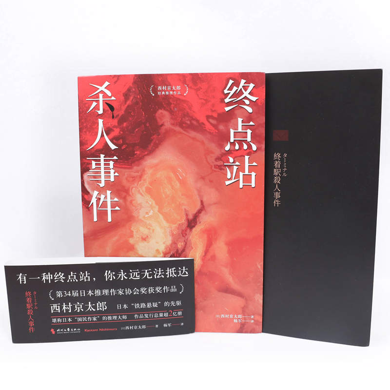 【M】终点站杀人事件-9787538770360