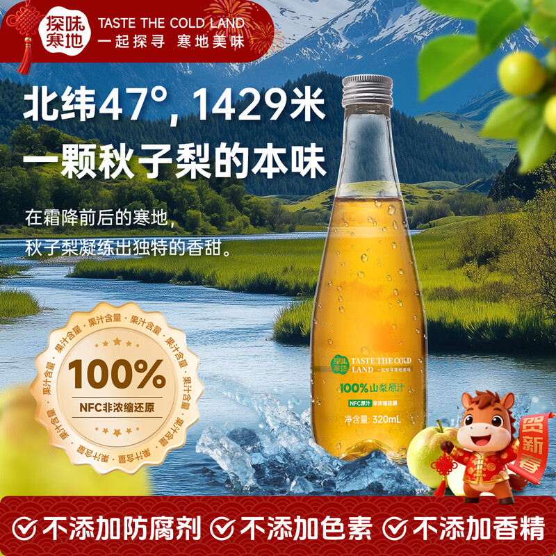 探味寒地100%山梨原汁NFC原果鲜榨320ml*6 纯天然无添加健康美味