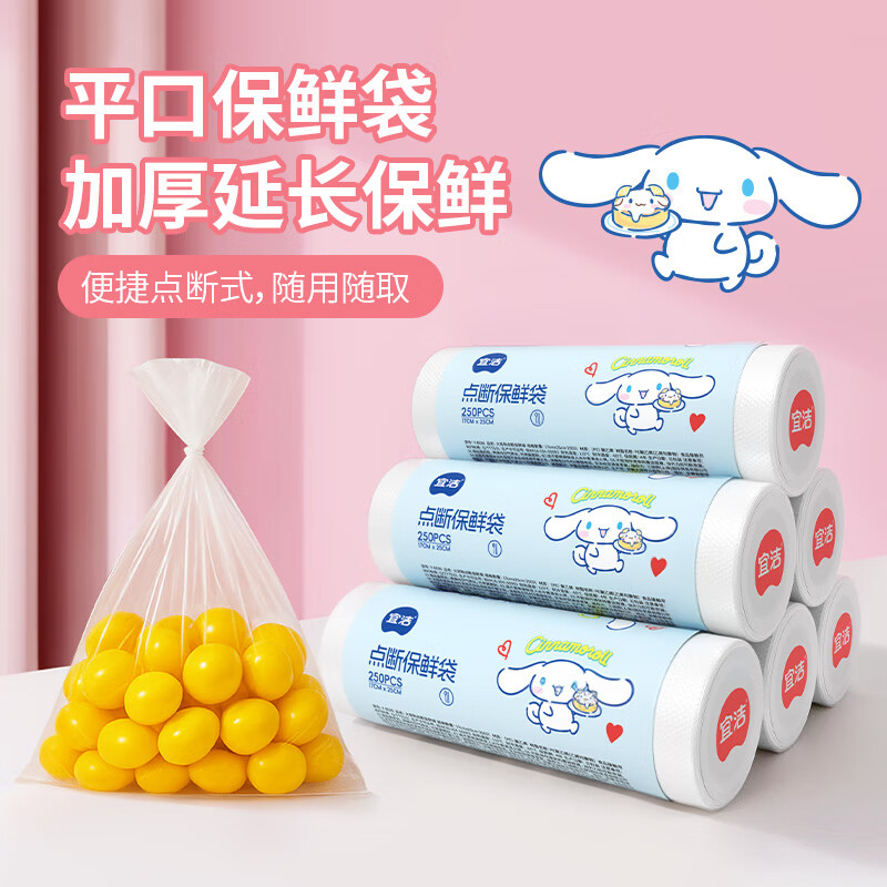 宜洁 一次性加厚点断保鲜袋小号 17cmx25cm220只 Y-9979