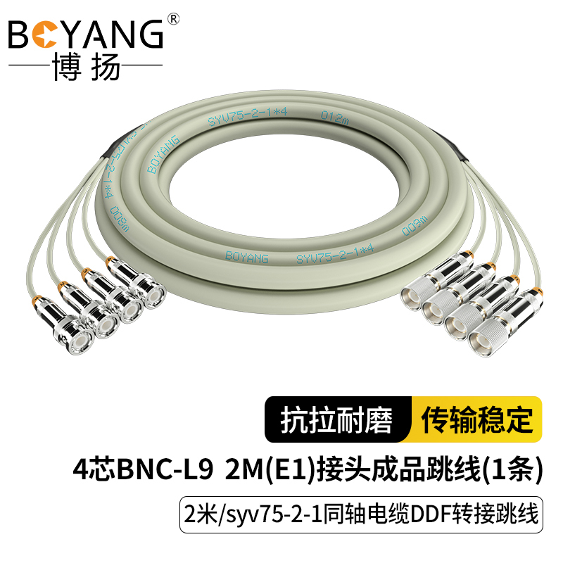 博扬 2M跳线BNCE1接头成品跳线 syv75同轴电缆DDF转接跳线 4芯2米BY-BNC/L9-2-1*4-2m