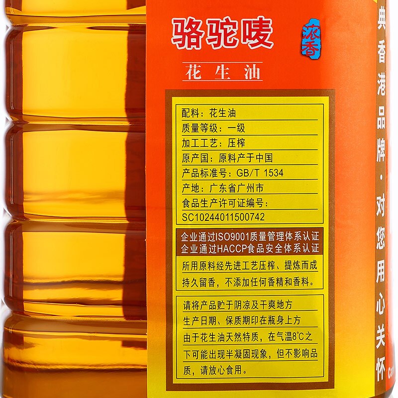 骆驼唛花生油5L 香港品牌 浓香 压榨一级 食用油