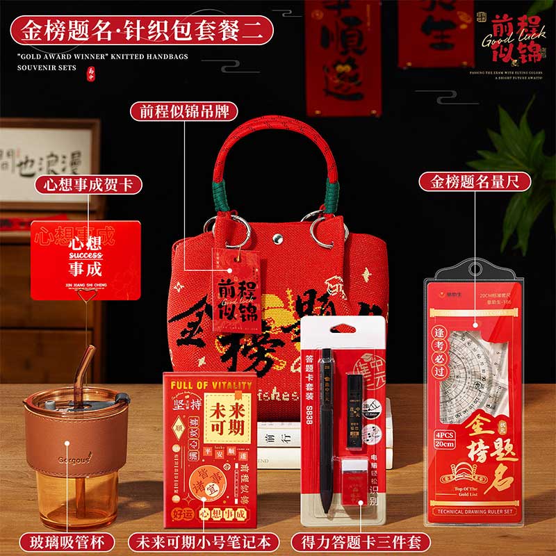 玟书 商务伴手礼节庆礼盒 金榜题名 针织包 套餐二