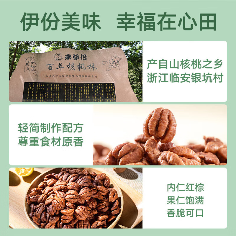 来伊份百年好核小核桃仁40g*2高清大图