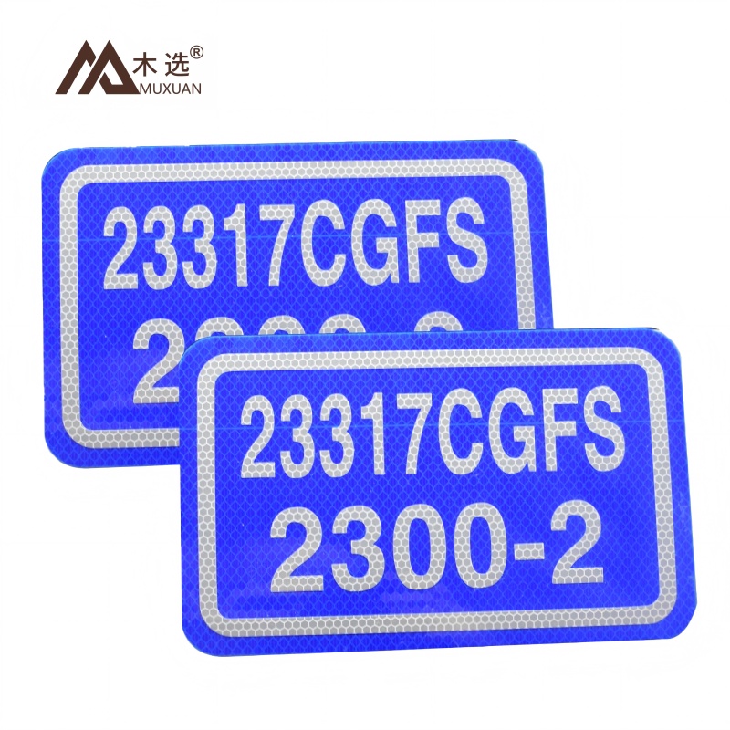 木选MUXUAN标识标牌高清大图