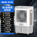 奥克斯冷风机工业大型空调扇家用商用饭店工厂制冷风扇移动水风扇遥控款
