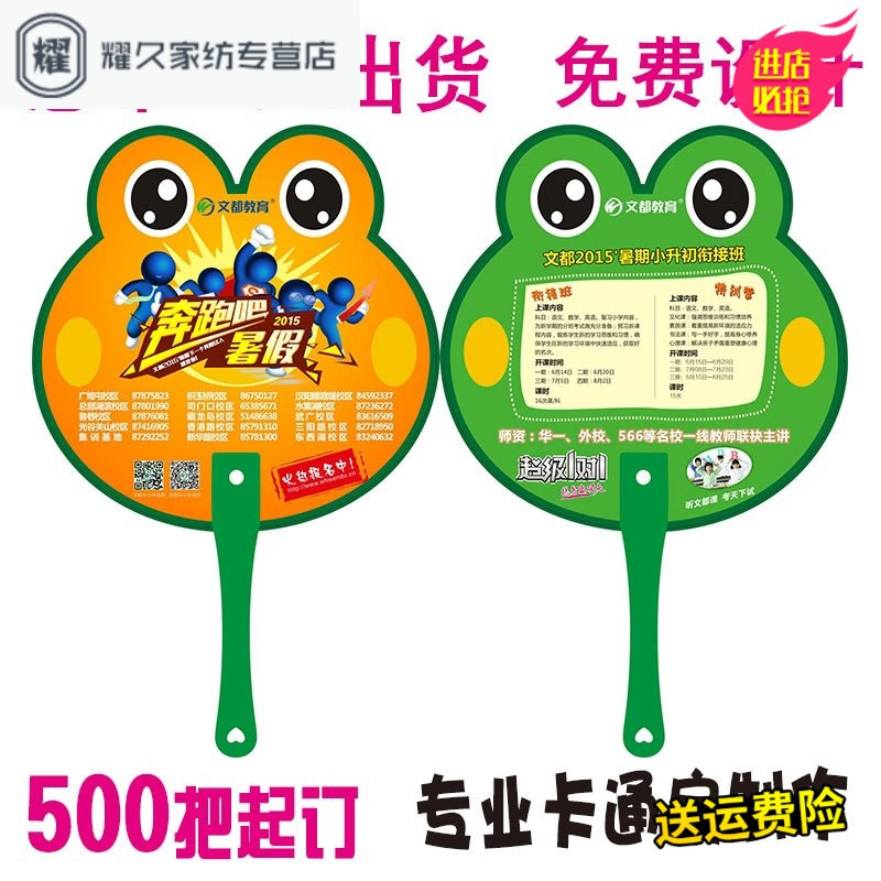 广告扇定制广告扇子定做扇子印刷卡通塑料扇子宣传扇订做免费设计（请先与客服确认再下单）