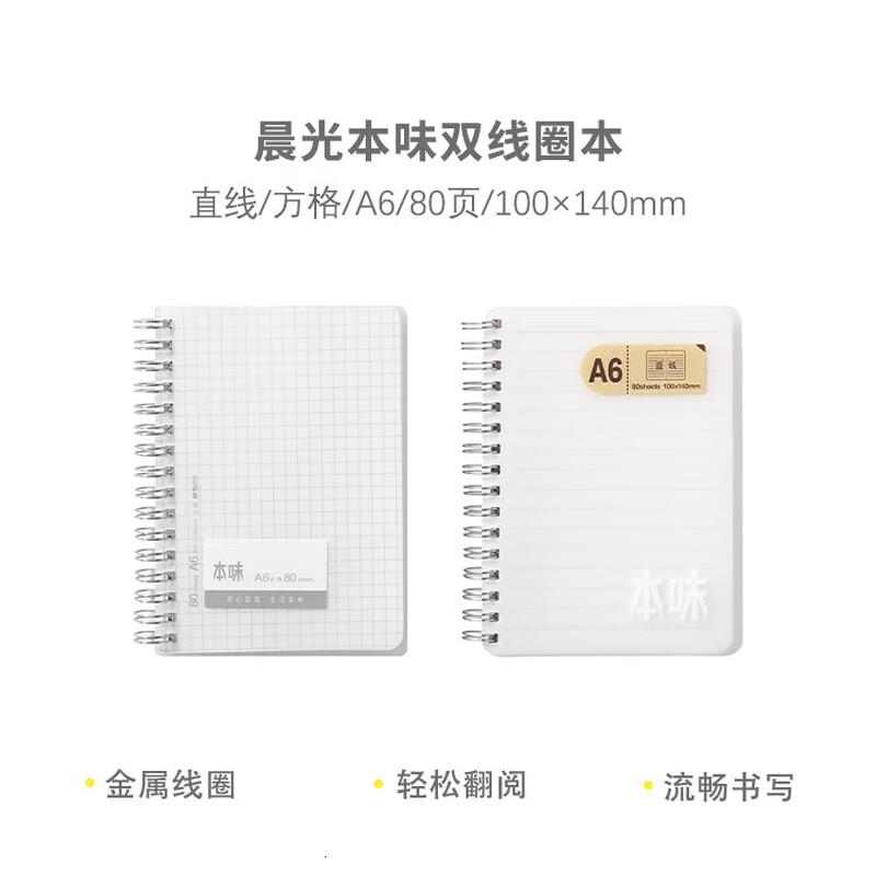 晨光(M&G)双线圈A6本子PP防水封面内页方格/横线80页横线/MPYCKT211本装