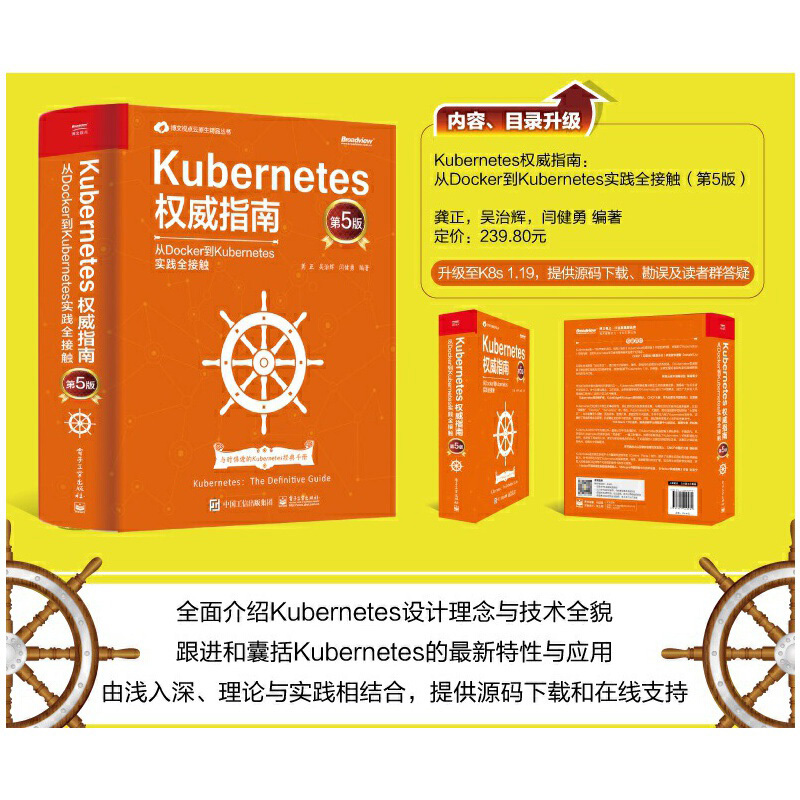 [正版]Kubernetes权威指南 从Docker到Kubernetes实践全接触 第5版 Kubernetes源码
