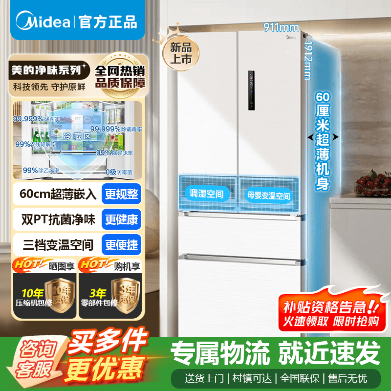 美的 冰箱 MR-560WUFPZE 极地白-锦缎