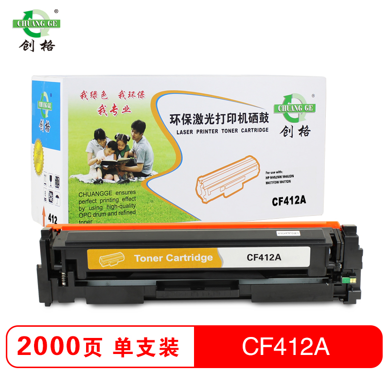 创格(CHUANG GE)彩色硒鼓CF412A适用HP M452nw/M452dn/M477fdw等