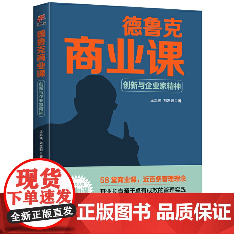 德鲁克商业课:创新与企业家精神