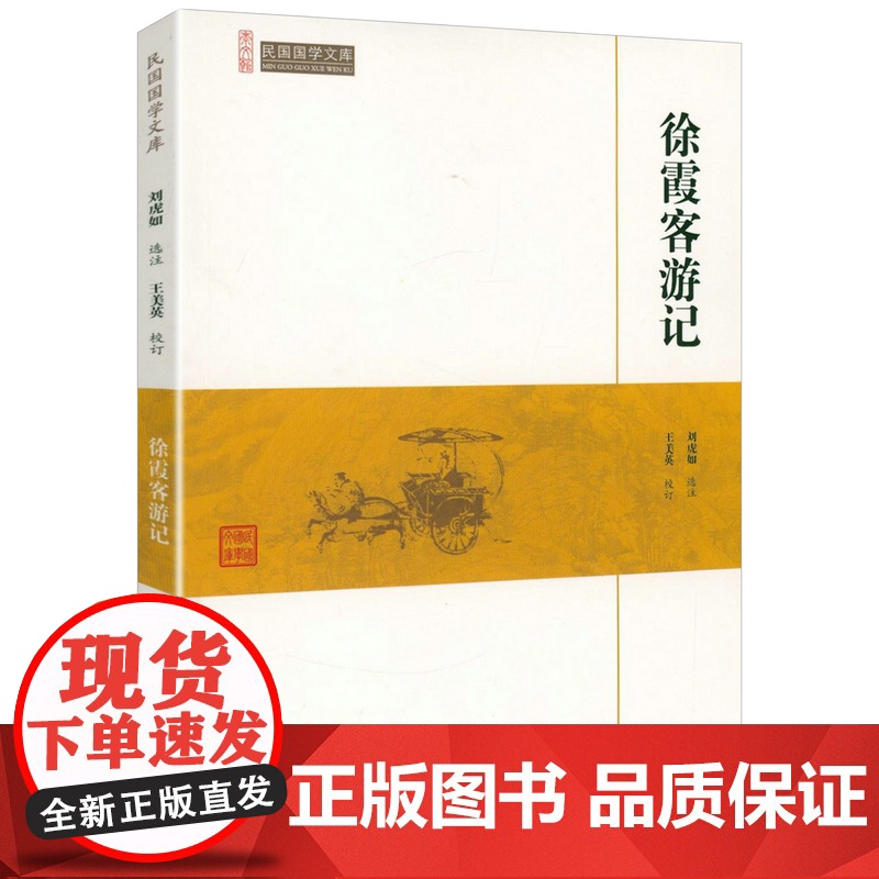 徐霞客游记 崇文馆民国国学文库书籍高清大图