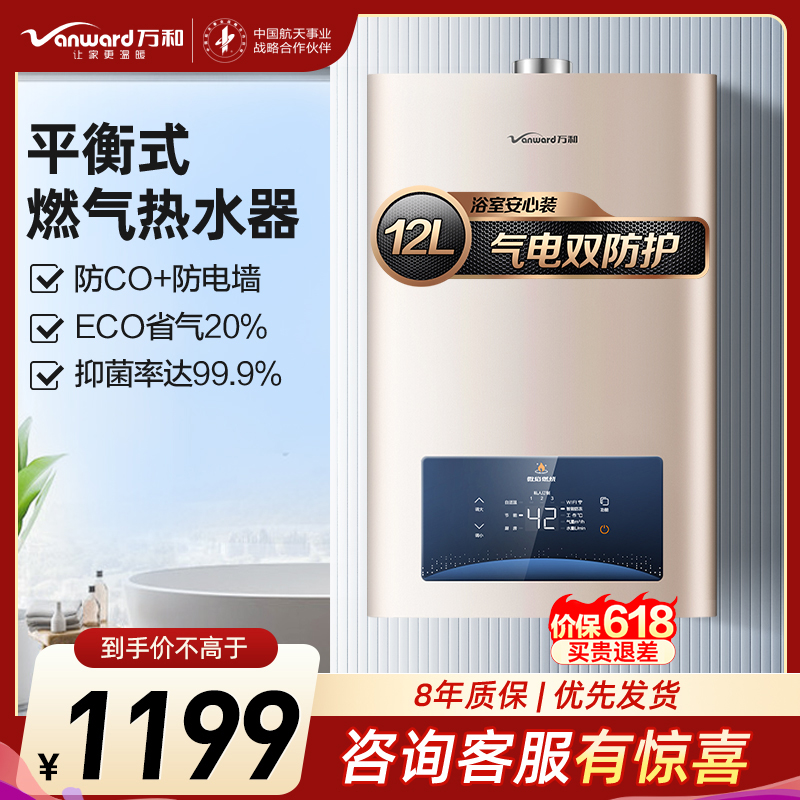 万和 二级能效 12升平衡式燃气热水器天然气恒温 可装浴室 主动防CO中毒 ECO节能JSG24-WE3W12高清大图