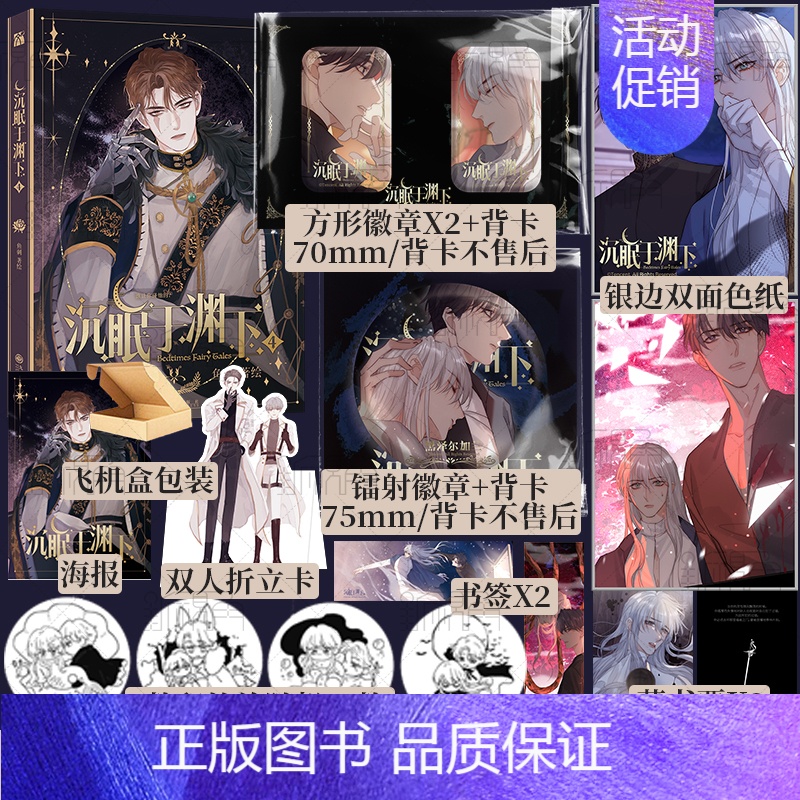 [正版]沉眠于渊下4 鱼刺 著绘 腹黑公爵X黑雨副队长 黑泽尔X加兰 西幻 架空 圣亚里斯 青春漫画实体书 新视角