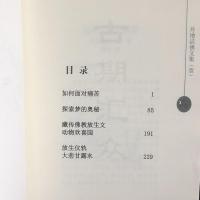 《丹增活佛文集》 探索梦的奥秘 心性修持山法闭关教言高清16开本