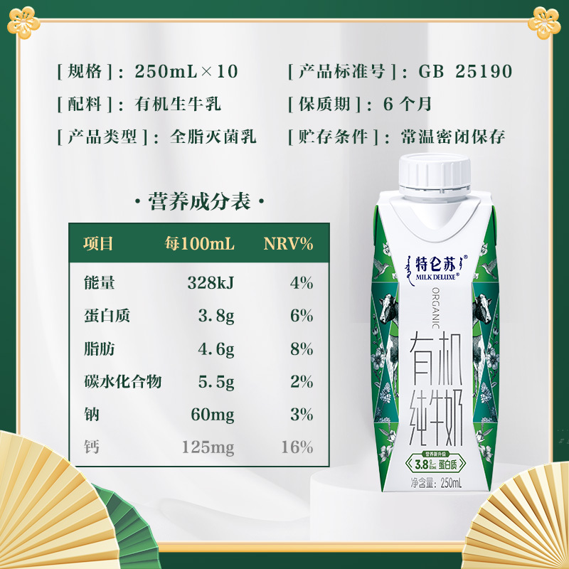 蒙牛(MENGNIU) 有机纯牛奶蛋白质含量升级 梦幻盖 250ml×10