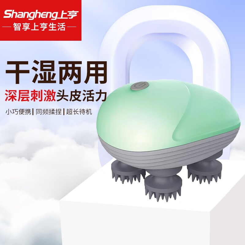 上亨 SHZH-JKT001 头部按摩器 按摩仪电动揉捏头皮家用抓头器自动头部按摩爪头部按摩干湿两用 标准款 绿色