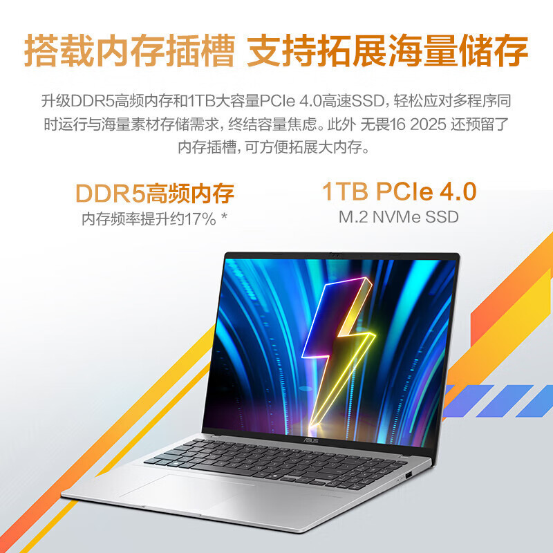 华硕(ASUS)无畏16 锐龙版 16英寸长续航高性能AI轻薄办公笔记本电脑 银色 (锐龙7 H 260 16G内存 1TB固态 2.5K 144Hz)高清大图