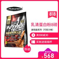 muscletech肌肉科技蛋白乳清蛋白8磅增健肌粉健身蛋白质粉男whey 巧克力味