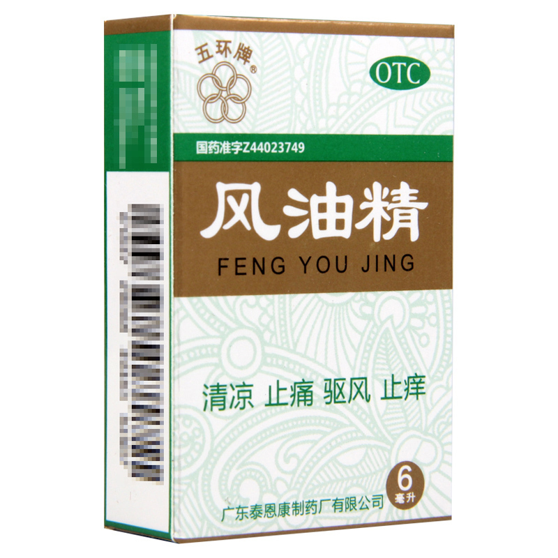 [10盒]五环牌 风油精6ml/盒*10盒用于蚊虫叮咬及伤风感冒引起的头痛头晕晕车不适