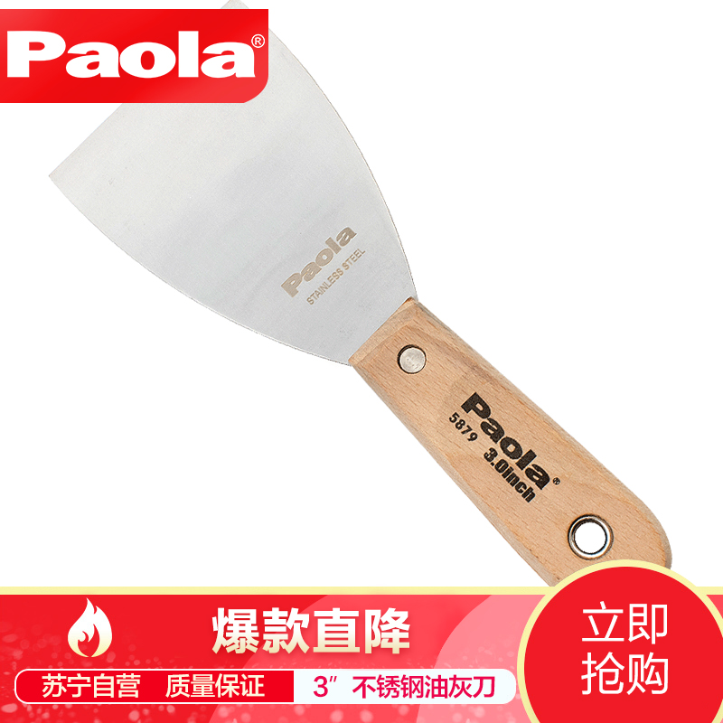 [苏宁自营]保拉(Paola)4寸木柄不锈钢油灰刀铲刀5879高清大图